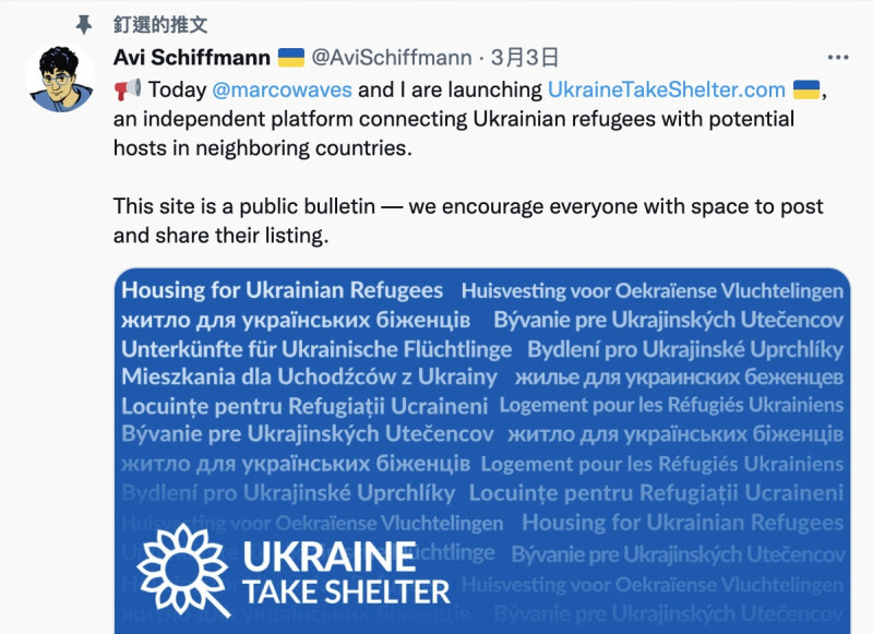 哈佛大學生席夫曼透過推特分享自己架設的網站，讓烏克蘭民眾可以尋找來自全球的避難所。   圖：翻攝席夫曼推特發文