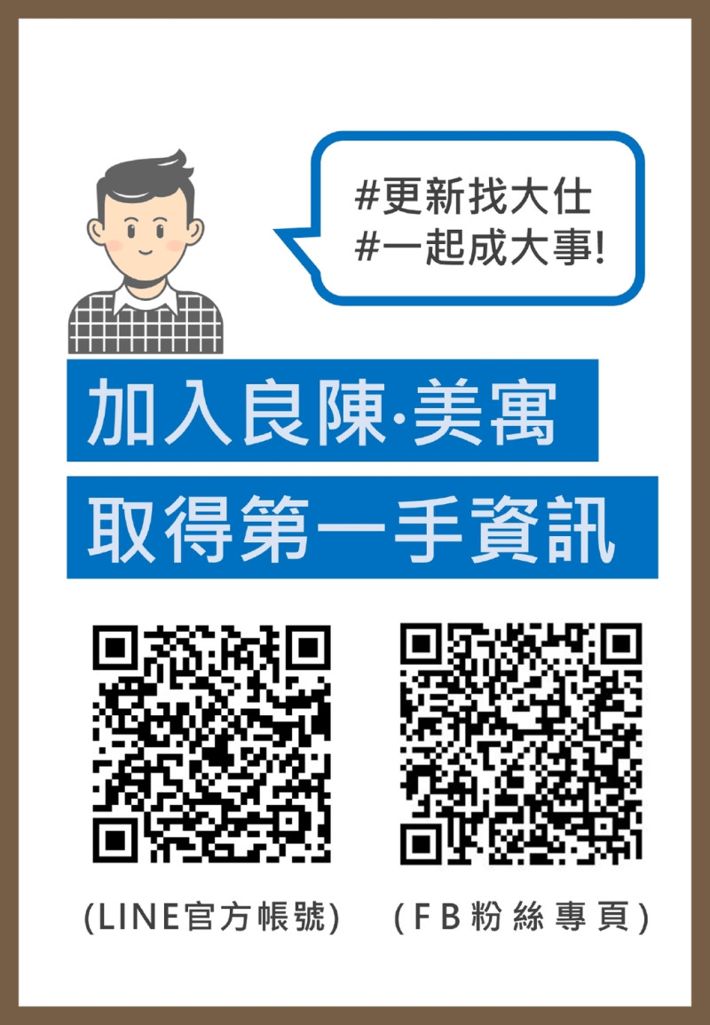 單元6、7駐點工作站官方粉絲QR code。   圖：新北市都更處提供