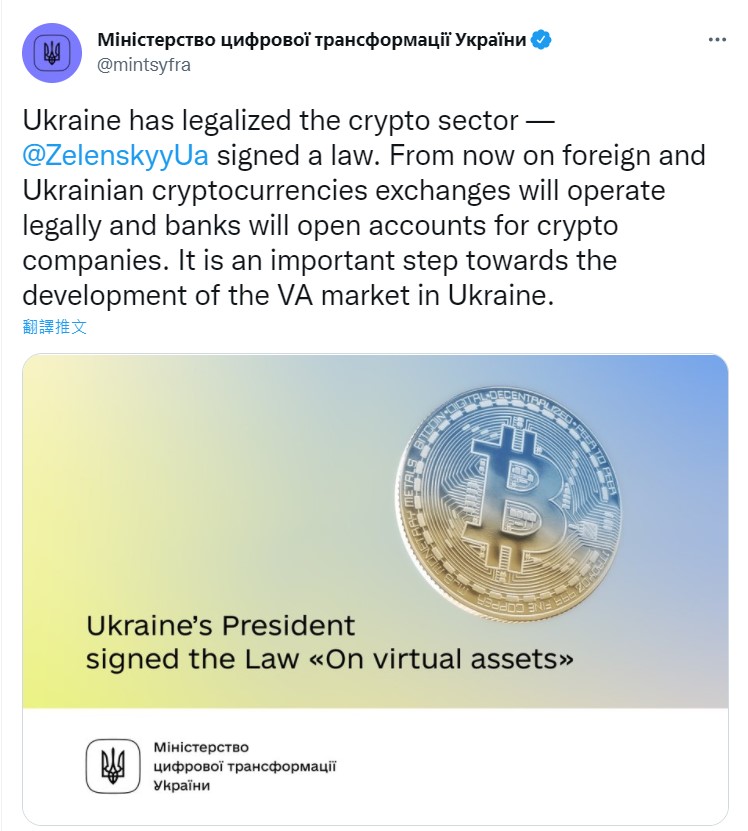 烏克蘭數位轉型部在推文中表示，外國和烏克蘭的加密貨幣交易所將能夠合法運營，銀行可以為其開設賬戶，也為加密貨幣服務提供商設定了註冊條件。   圖：翻攝自烏克蘭數位轉型部 Twitter