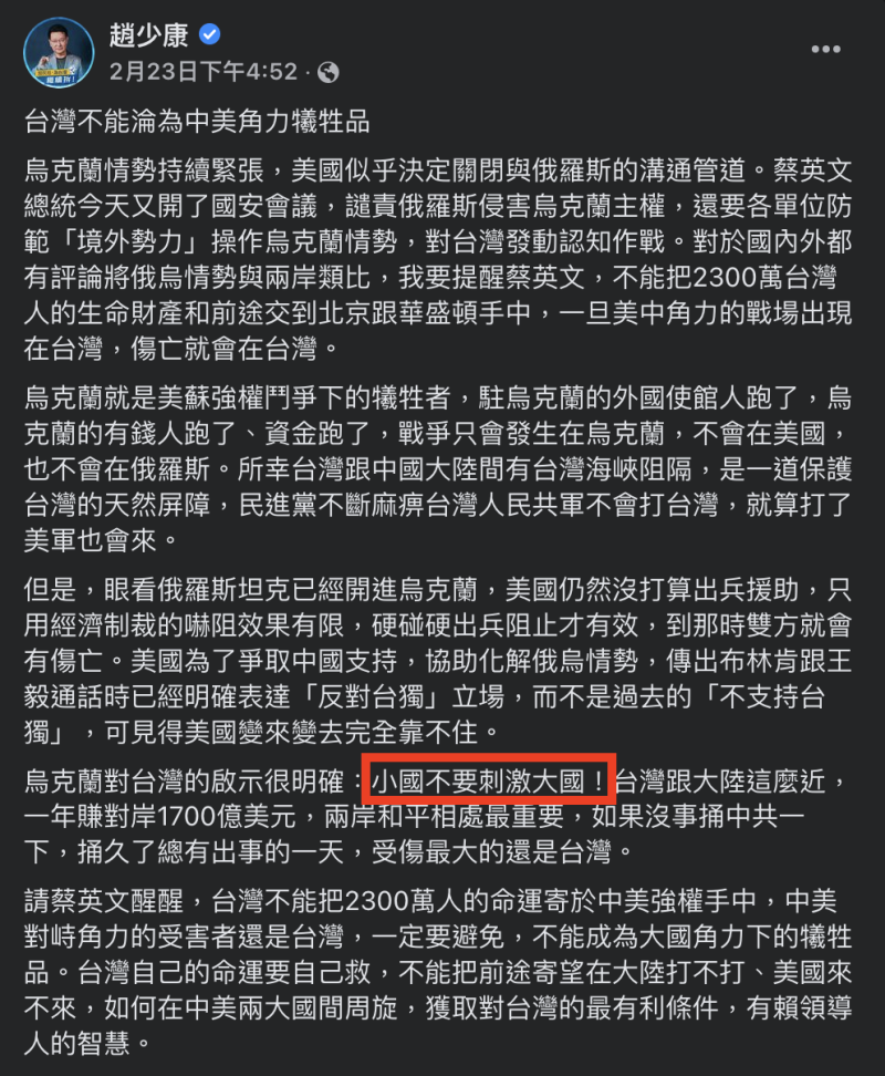 中廣董事長趙少康認為烏克蘭給台灣的啟示是「小國不要刺激大國」。 圖：擷取自趙少康臉書（新頭殼合成）