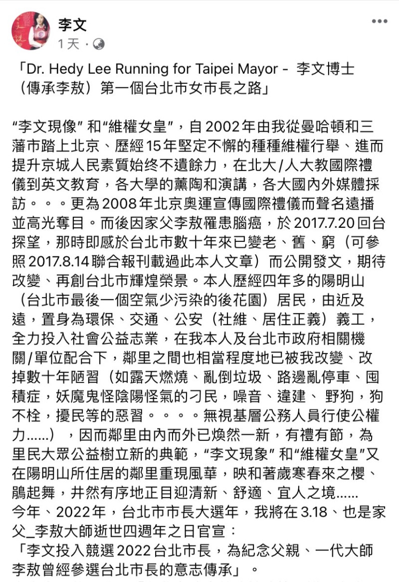 昨（18）日為作家李敖逝世 4 週年紀念日，李敖女兒李文於臉書發文表示，為紀念父親並傳承其意志，她將投入競選 2022 台北市長。   圖：擷取自李文臉書