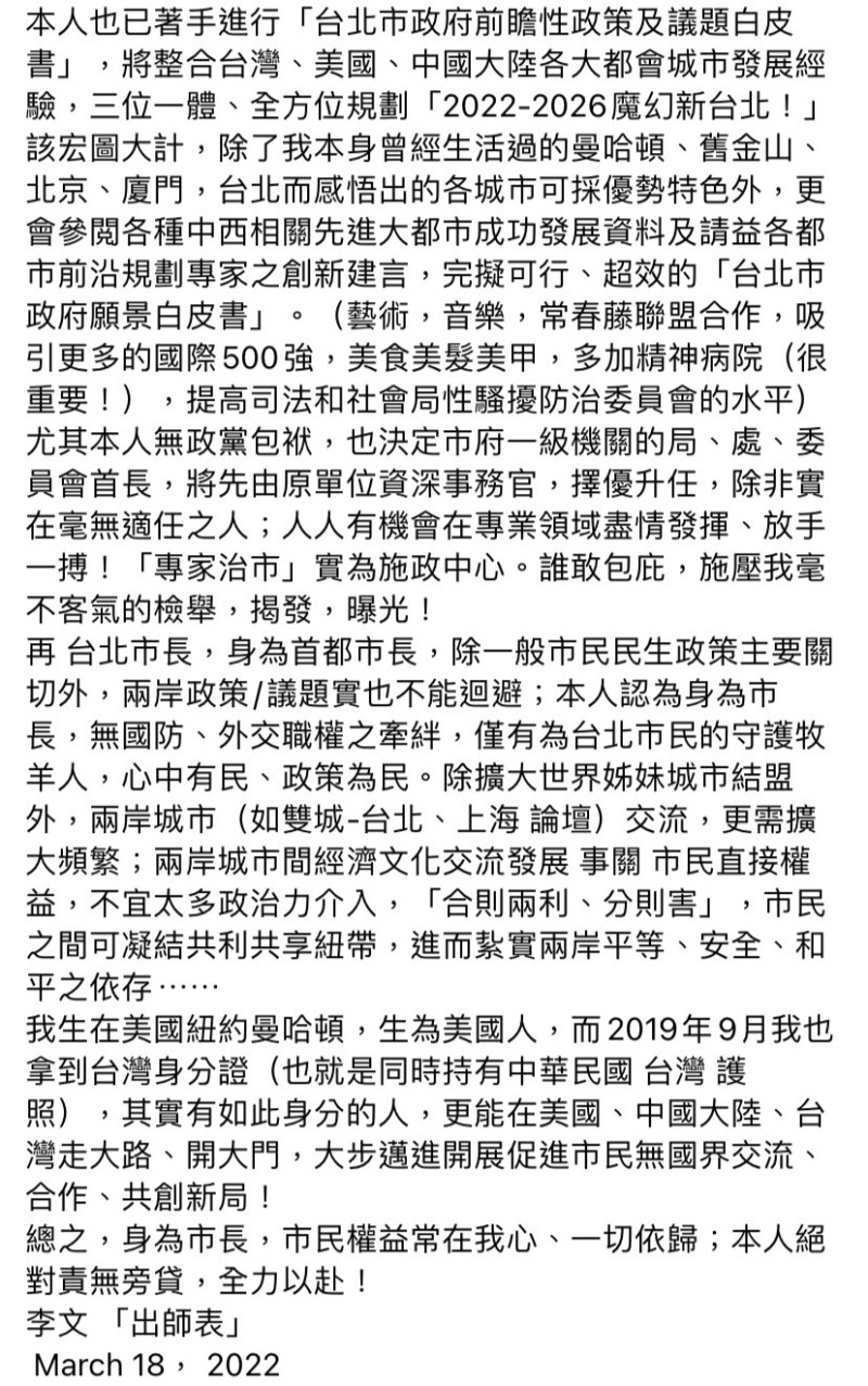 昨（18）日為作家李敖逝世 4 週年紀念日，李敖女兒李文於臉書發文表示，為紀念父親並傳承其意志，她將投入競選 2022 台北市長。   圖：擷取自李文臉書