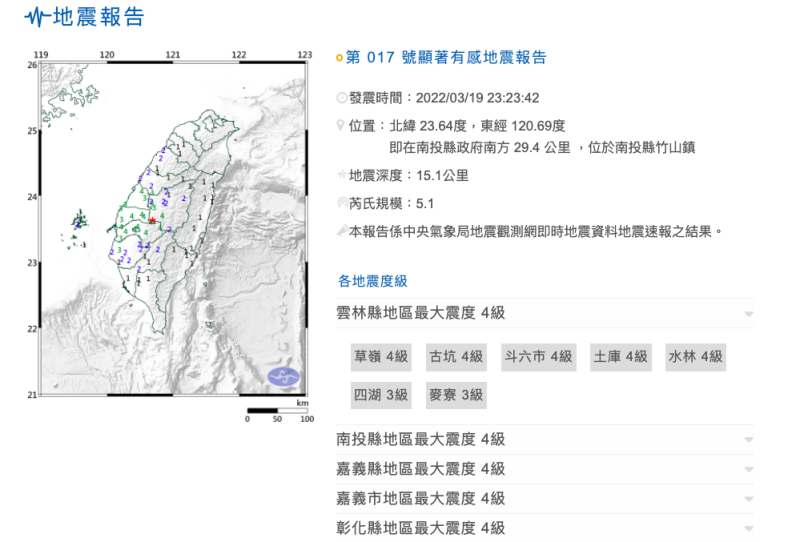 今（19)晚23時23分規模5.1地震，最大震度4級。   圖：翻攝自中央氣象局提供