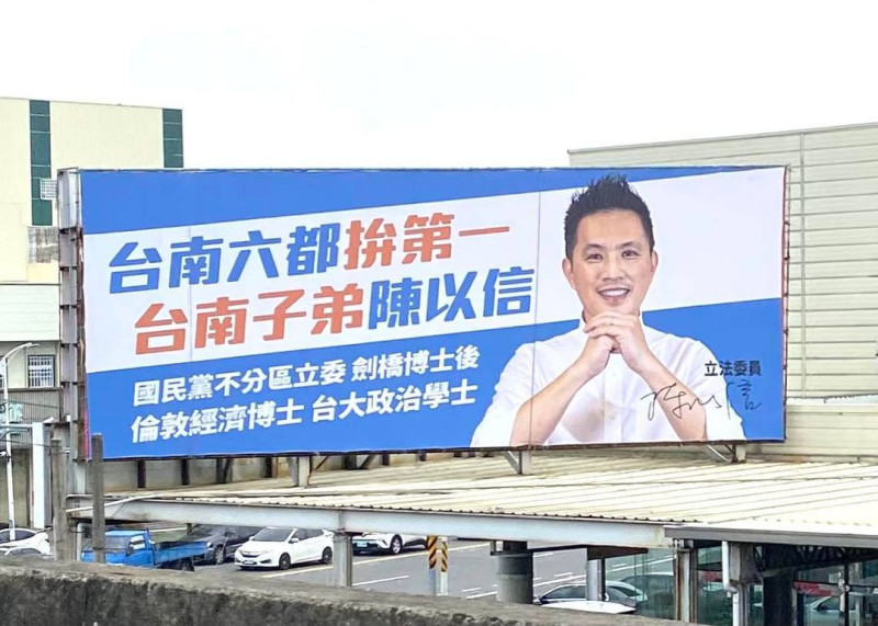 國民黨立委陳以信宣布爭取國民黨提名參選台南市長，20日立起第一塊看板。   圖：翻攝陳以信臉書