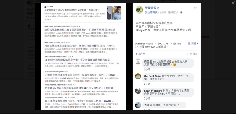 Facebook 粉專《聲量看政治》。   圖：翻攝自《聲量看政治》臉書