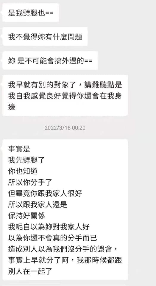 Keanna發文貼出與前男友的對話截圖。   圖：翻攝自Keanna臉書