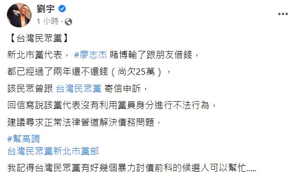 劉宇標記台灣民眾黨新北市黨部，幫高調。   圖：翻攝自劉宇臉書