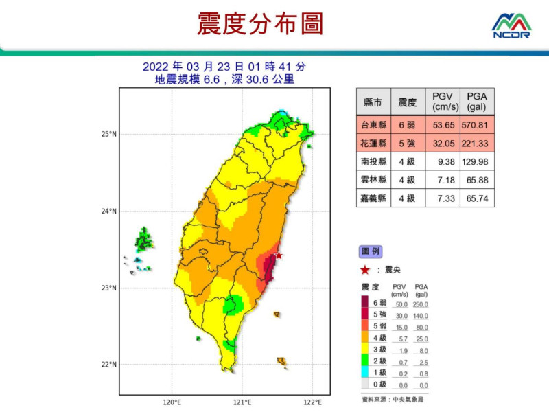 花東今（23）天凌晨連續發生規模6.6、6.1強震。   圖：中央氣象局提供