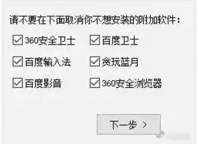 有人分享自己卸載時以為成功了，卻還是安裝上，原來是先前的對話框寫著「請不要在下面取消你不想安裝的附加軟體」誤導了他。   圖：翻攝推特