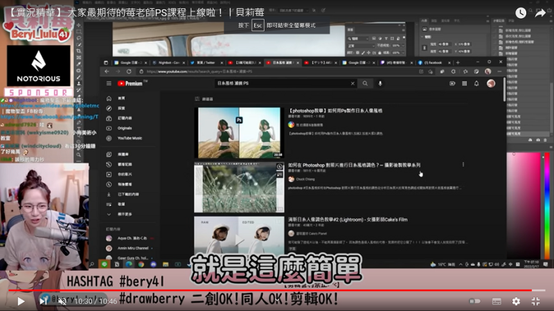 貝莉莓明確易懂地解說完整PS流程。   圖：翻攝自貝莉莓頻道