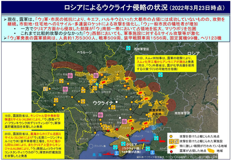 日本防衛省以圖解方式剖析俄烏交戰一個月戰火延燒狀態。   圖：翻攝防衛省・自衛隊推特