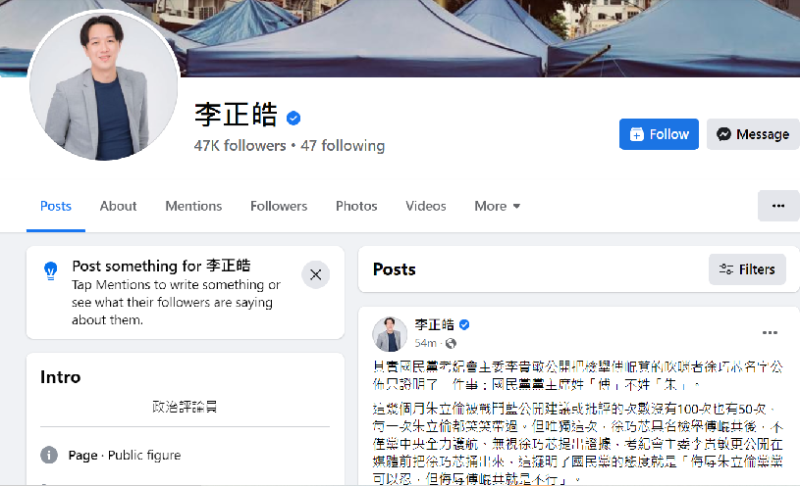 李正皓今日在臉書發文大嘆國民黨黨主席姓「傅」不姓「朱」。   圖：翻攝自臉書