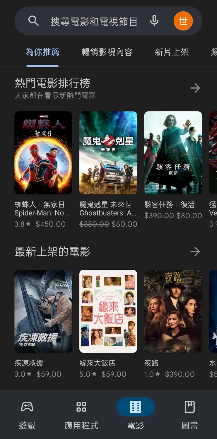 Play商店的影視銷售服務將轉移至Google TV   圖：陳崑翔/提供