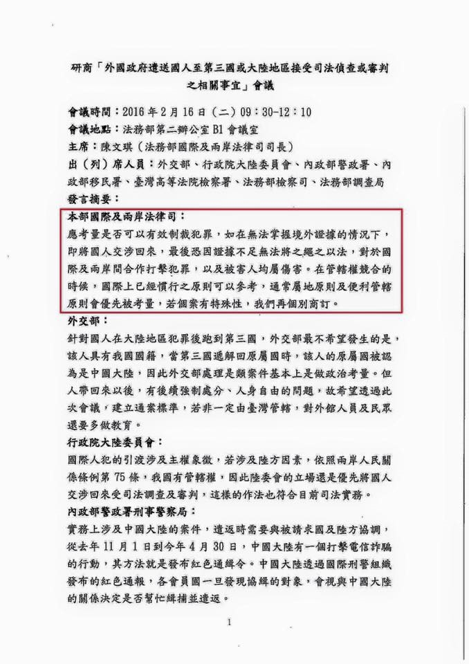 民進黨立委段宜康12日公佈法務部之前會議記錄討論。   圖：翻攝段宜康臉書
