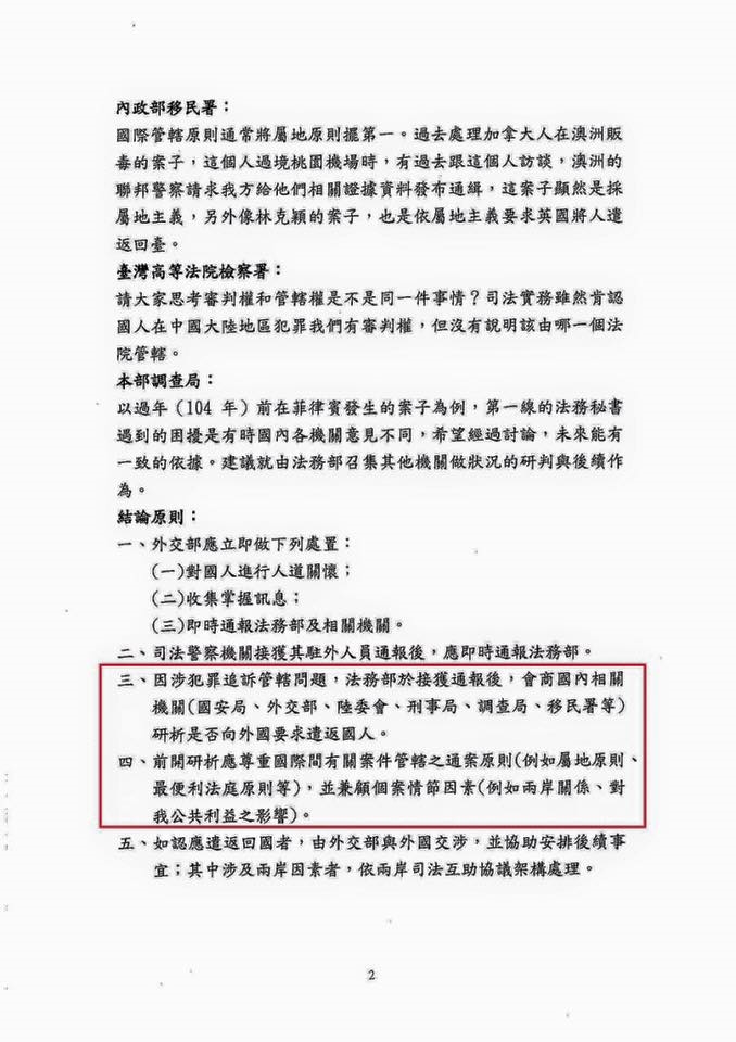 民進黨立委段宜康12日公佈法務部之前會議記錄討論。   圖片來源：段宜康臉書