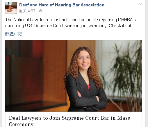 美國最高法院將出現1批聽力有困難的律師，聾啞聽力困難律師協會主席梅塔爾也是其中之一。   圖：翻攝美國聾啞聽力困難律師協會臉書