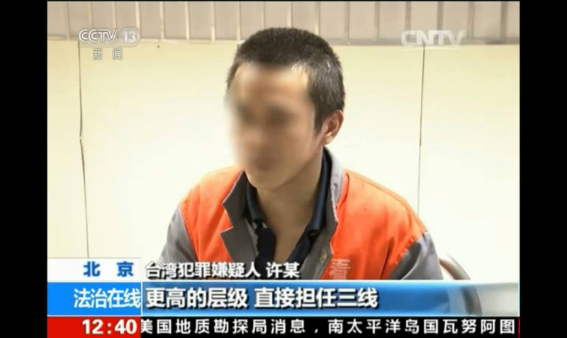中國央視15日播出肯亞案台籍嫌疑犯認罪、自述案情畫面，重演中國未審先判的「媒體認罪」。   圖：翻攝自央視網站
