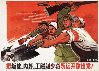 在中國文化大革命時期，戚本禹傳是批倒當時的國家主席劉少奇的「功臣」之一，圖為當時的海報。   圖：翻攝維基網站