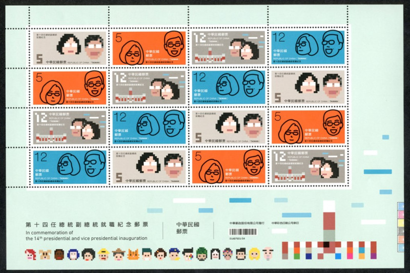 中華郵政22日公布第14任正副總統就職紀念郵票。這次郵票設計出自於知名平面設計師聶永真之手，有別傳統用攝影肖像，改採數位幾何像素（PIXEL），首次未見國旗。   圖:中華郵政提供