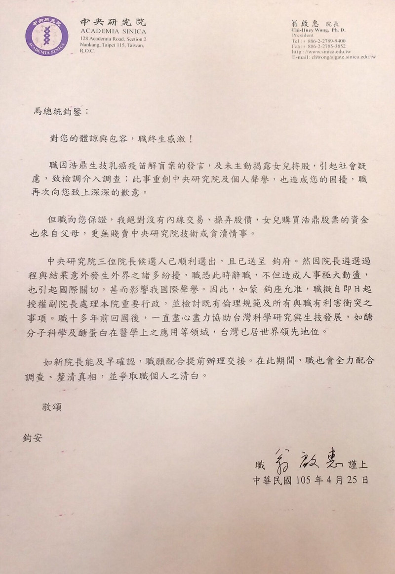 陳以信25日表示，翁啟惠向馬英九以一份信函說明立場，經徵得翁院長同意，總統府將此信內容公佈。   圖：總統府提供