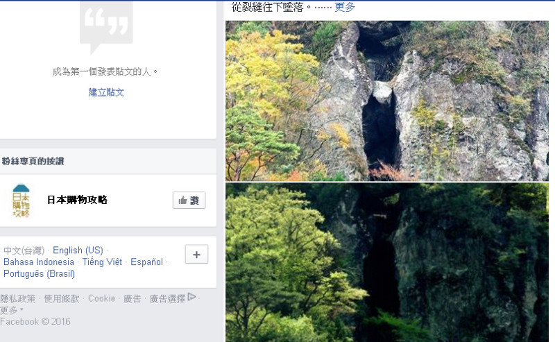日本《朝日新聞》報導，熊本縣南阿蘇村的不落奇石「免之石」（上圖），疑似在地震過後不久掉落（下圖）。   圖：翻攝《朝日新聞》臉書