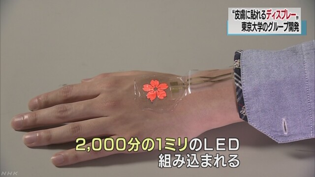日本最新研發的薄膜顯示器，是由厚度2000分之1公釐的極小發光二極體（Light-emitting diode，LED）所組成，這次實驗試做的薄膜，貼在手背上，以紅光顯示出花朵的形狀。   圖：翻攝NHK