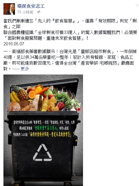 義美食品總經理高志明7日深夜在「環保食安志工」的臉書專頁談「剩食」問題。   圖：翻攝臉書