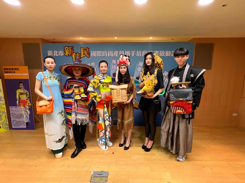 新北產官學合作，以全國首創的作法，推動培育新住民國際時尚人才。   圖：新北市教育局提供