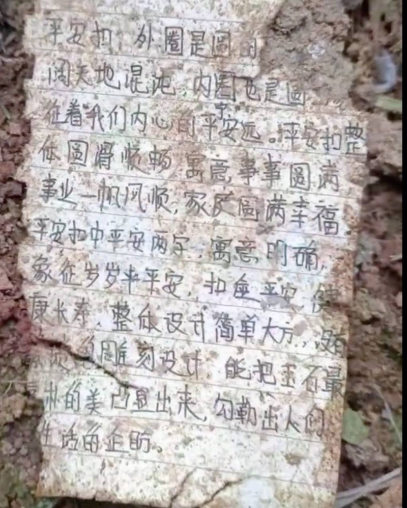 廣西空難救援人員發現失蹤者的隨身物品，其中有一張寫著「平安扣」的紙條。   圖：翻攝微博