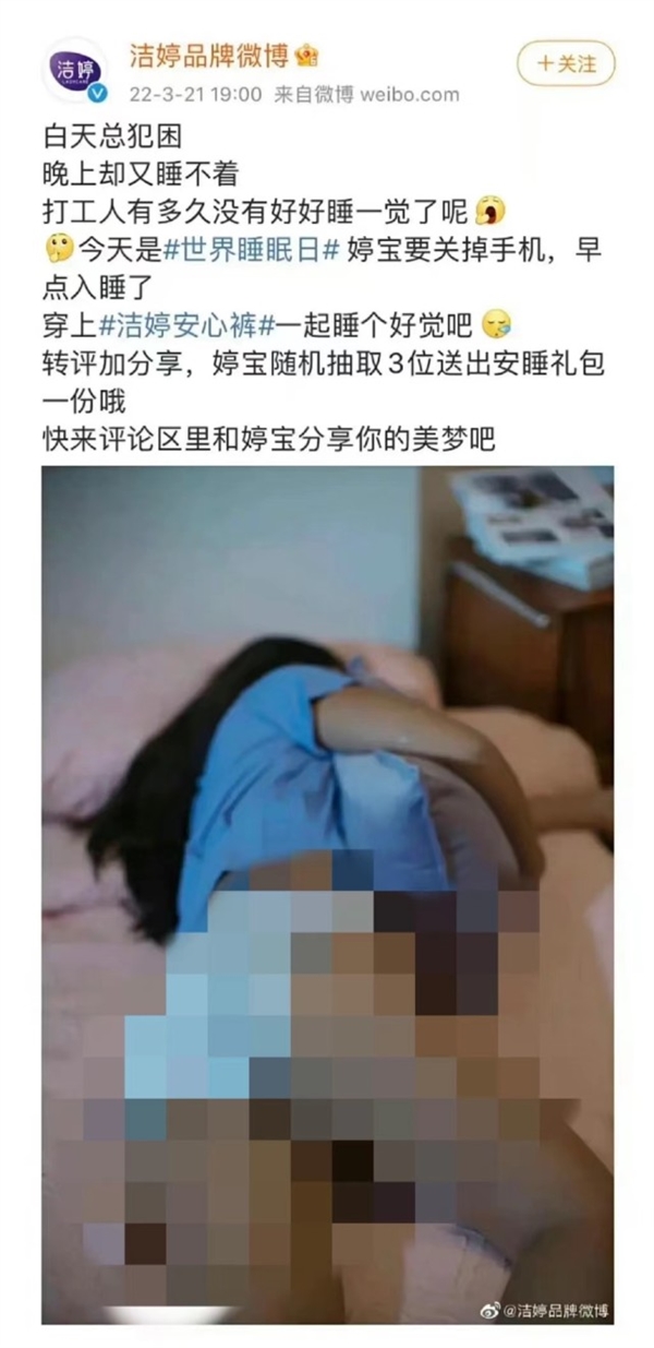 潔婷品牌微博。   圖：翻攝自微博