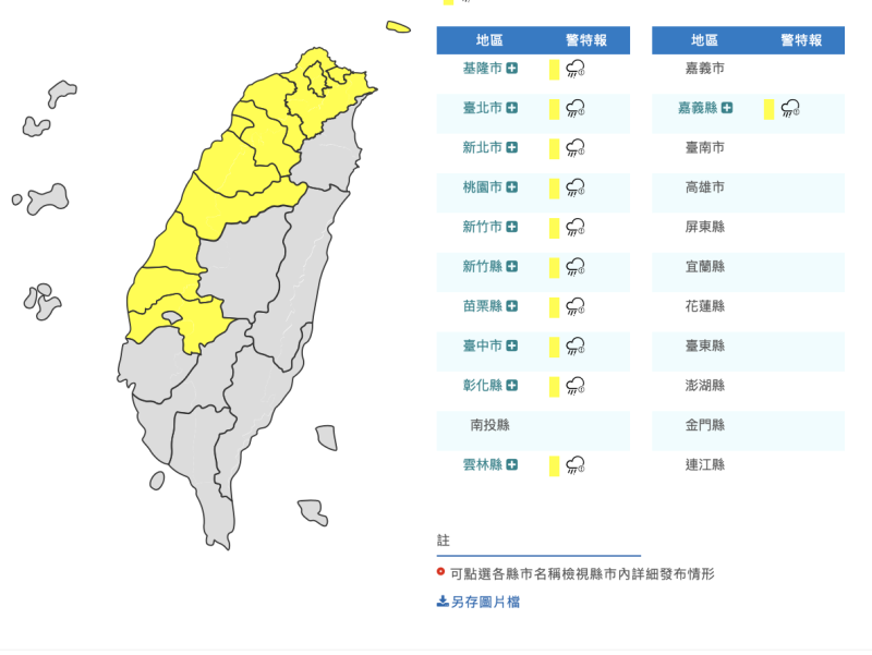 氣象局今(28)早對11縣市發布了大雨特報，嘉義以北都會有顯著的降雨。   圖：翻攝自氣象局官網 