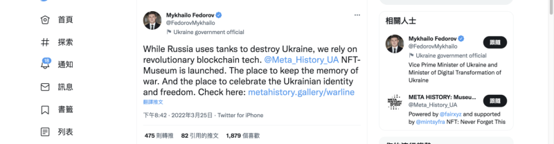 Mykhailo Federov在個人推特公布成立Meta History：Museum Of War的NFT博物館。   圖：截自Mykhailo Federov推特