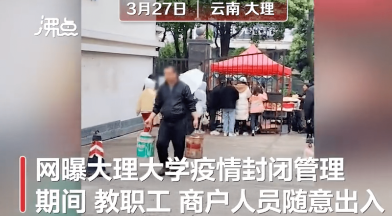 近日中國網路曝光的一段影片顯示，雲南的大理大學在疫情封閉管理期間，教職員工和商務人員仍然隨意出入，遊客也隨意進出學校，甚至還有人入校拍攝婚紗照，學校的兼職群裡更出現「15元無需手續費帶學生出校」的生意。   圖：擷取自沸點