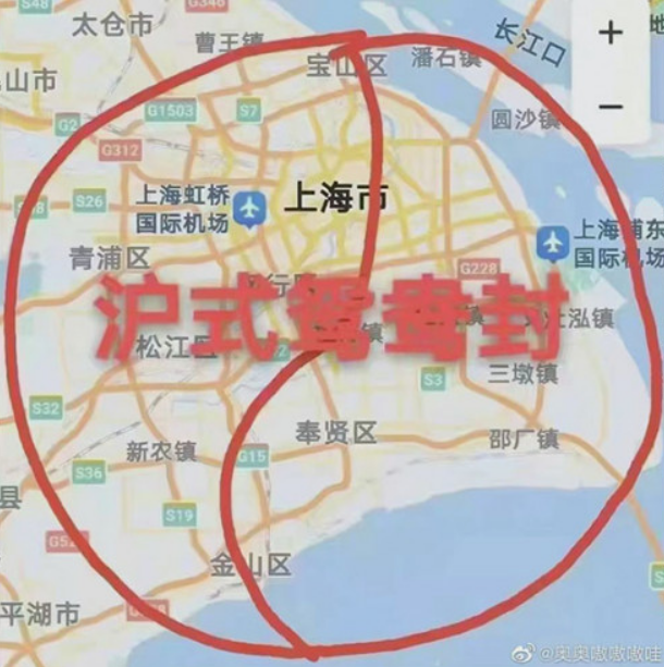 上海鴛鴦鍋封城法。   圖：翻攝自微博