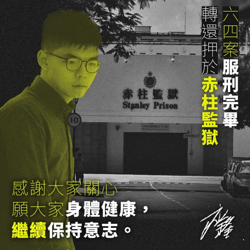 前香港眾志秘書長黃之鋒最新近況：「六四案」服刑完畢，目前還押赤柱監獄，等候「初選案」審訊。   圖：翻攝黃之鋒 Joshua Wong臉書
