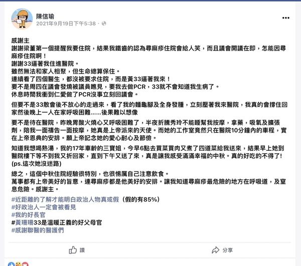 北市勞動局長陳信瑜重貼去年9月急診住院臉書貼文。 圖：翻攝陳信瑜臉書