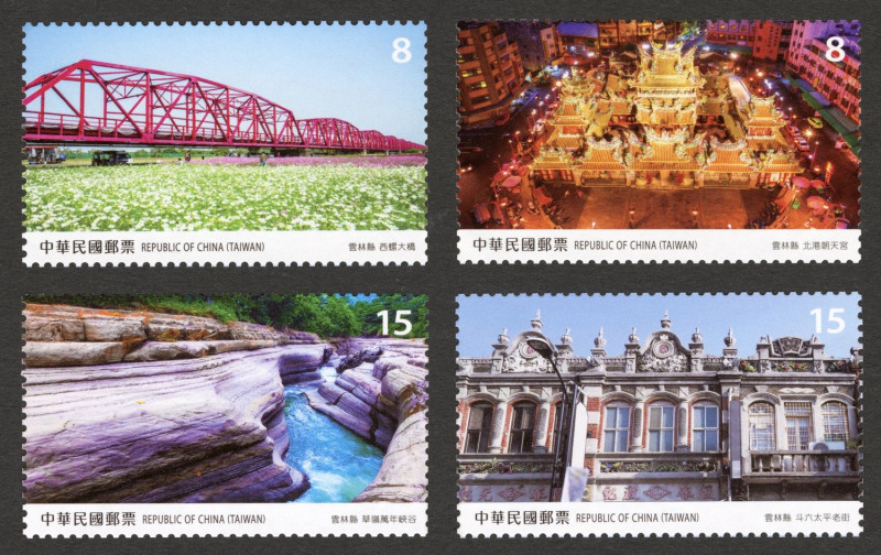 寶島風情郵票—雲林縣。   圖：中華郵政／提供