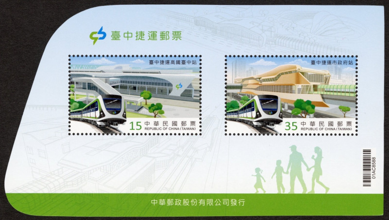 台中捷運郵票小全張。   圖：中華郵政／提供