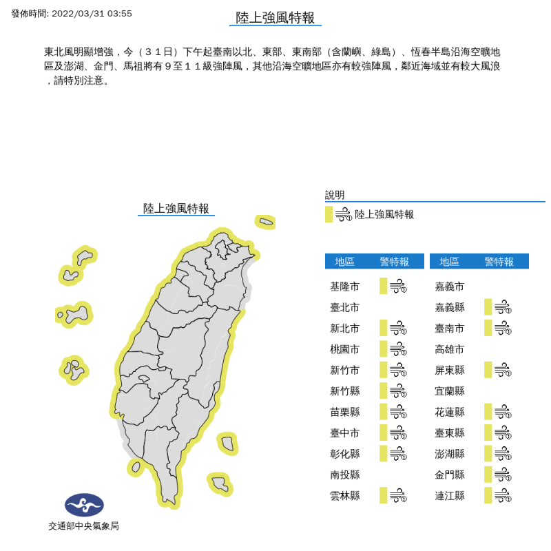 今天午後起，台南以北的全台17縣市，都要小心陸上強風，可達9至11級，要小心鄰近海域將有較大風浪。   圖：中央氣象局/提供