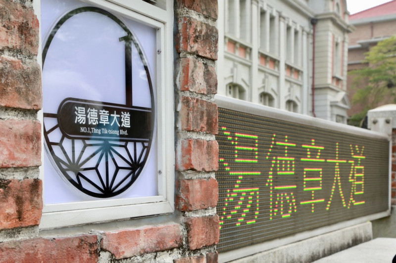 黃偉哲正式將台文館門牌更名為「湯德章大道1號」。   圖：台南市政府提供
