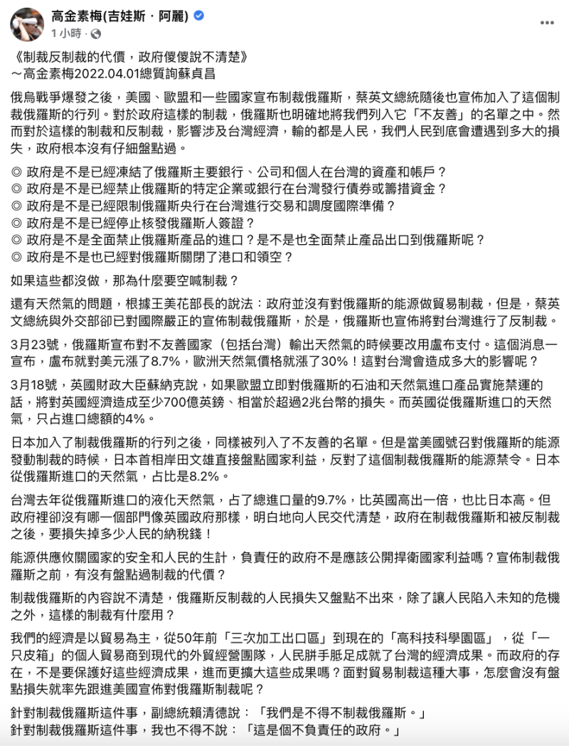 無黨籍立委高金素梅今（1）日於立法院質詢後，於臉書發文質疑政府對制裁俄羅斯後會造成多少台灣經濟上的損失並未有全盤評估，怒批「這是個不負責任的政府。」   圖：翻攝高金素梅臉書