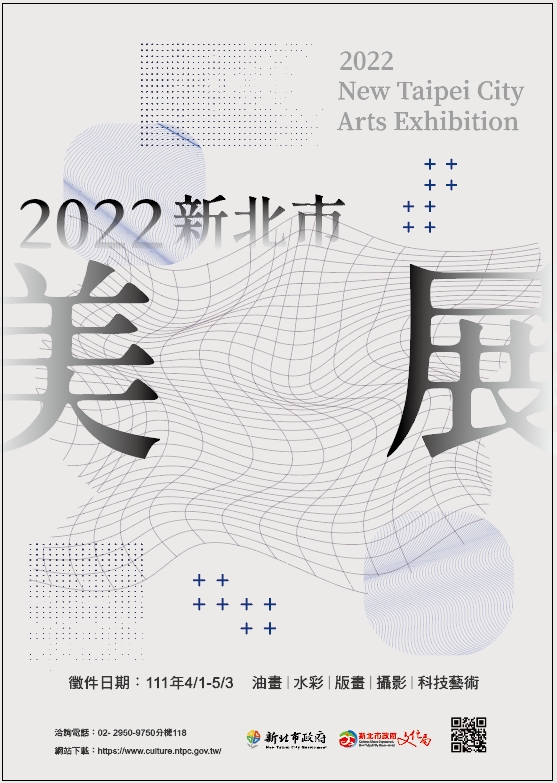 2022新北市美展徵件至5月3日，5大媒材總獎金130萬元。   圖：新北市文化局提供