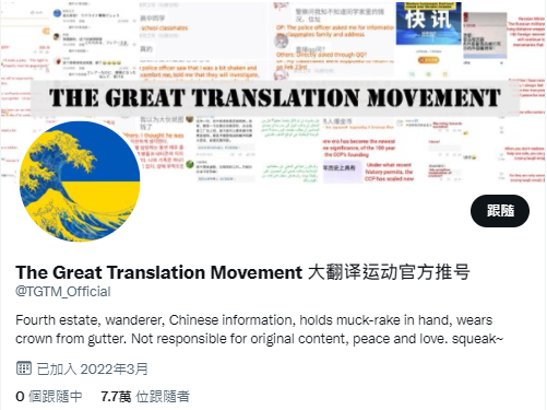 許多外國網友於推特上發起大翻譯運動，將「中國的聲音」傳播到了全世界。   擷取自：大翻譯運動官方推特帳號