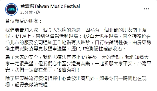 「台灣祭」取消最後一天活動。   圖/「台灣祭」臉書粉專