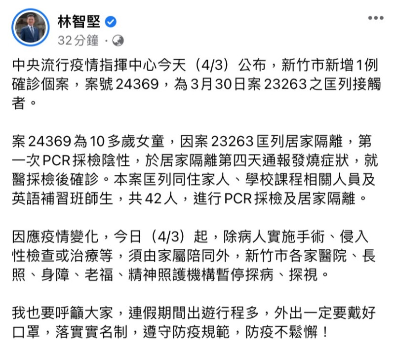 新竹市今日新增 1 例確診個案，市長林智堅呼籲民眾外出務必要戴好口罩，遵守防疫規範。   圖：擷取自林智臉書