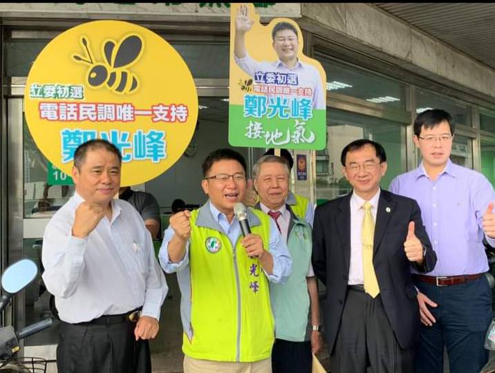 鄭光峰（左二）曾爭取立委黨內初選失利。（翻攝臉書粉專）