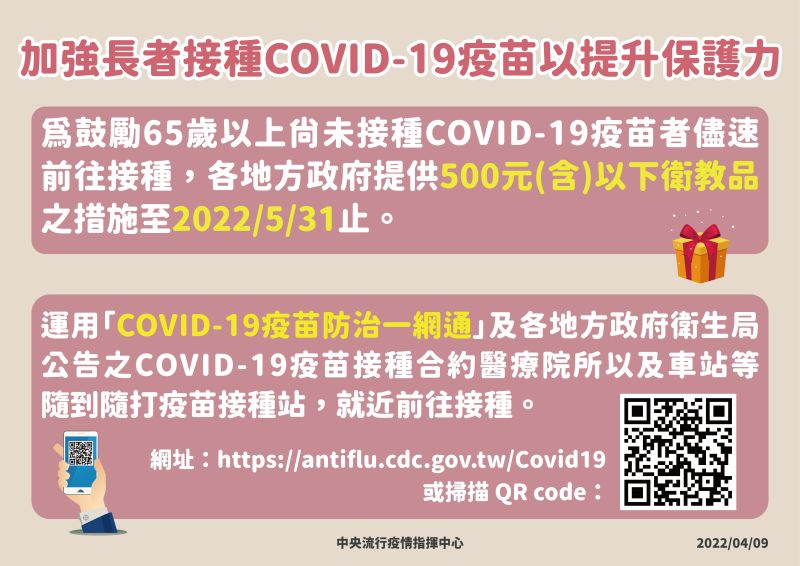 ▲指揮中心持續提供衛教品，呼籲65以上長者儘速接種疫苗。（圖／指揮中心）   