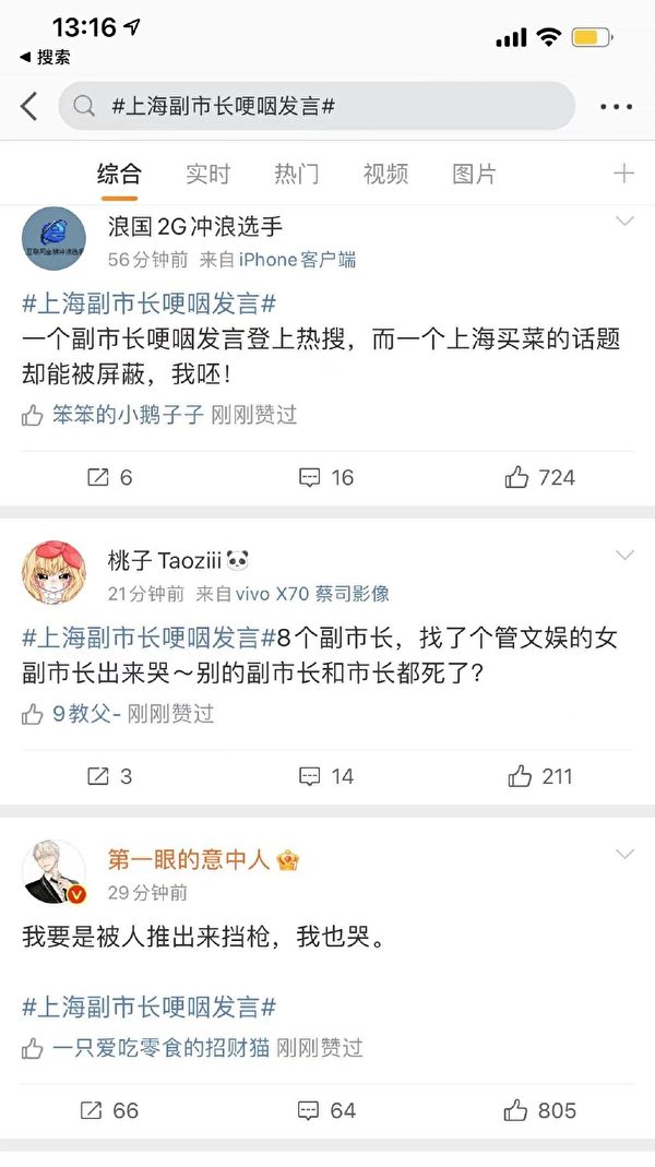 上海副市長哽咽，被網友罵翻。   圖:截自微博