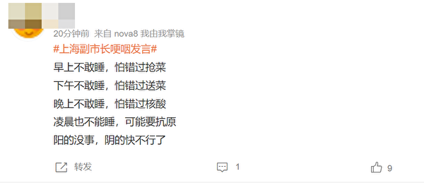 上海副市長哽咽，被網友罵翻。   圖:截自微博