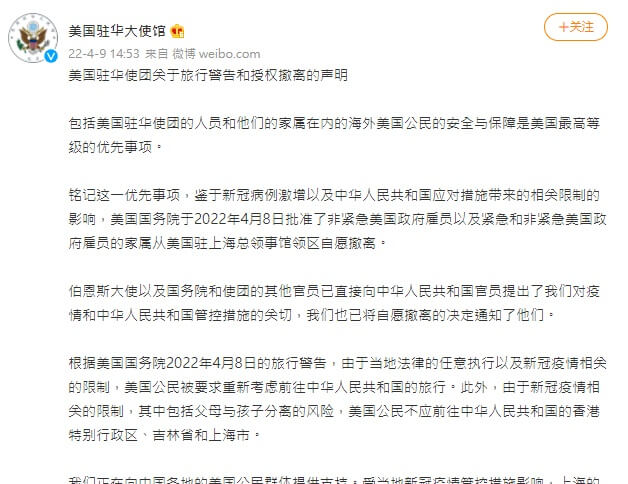 美國駐中國領事館9日發布聲明，指由於中國應對疫情的措施和任意執行法律，因此國務院授權部分人員從上海駐美領事館撤離。   （圖取自weibo.com/u/1743951792）